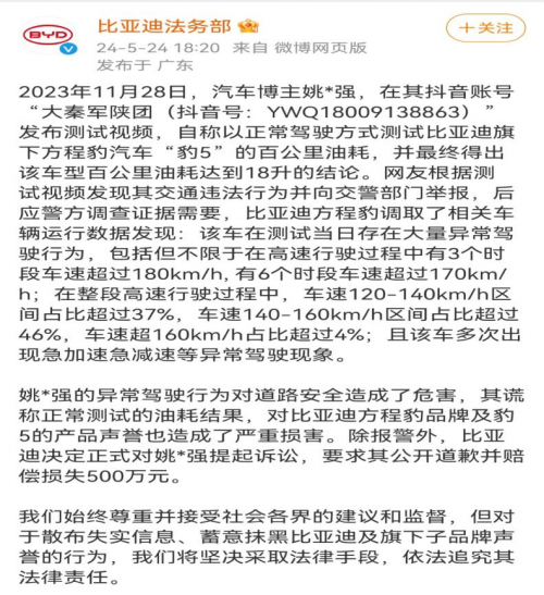 比亚迪方程豹起诉某汽车博主索赔500万第1张